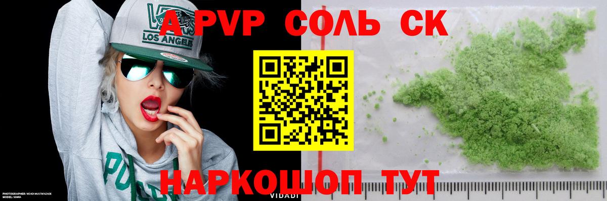 Энгельс  Alpha PVP крисы CK  Альфа ПВП кристаллы  А ПВП VHQ  Вход с VPN 