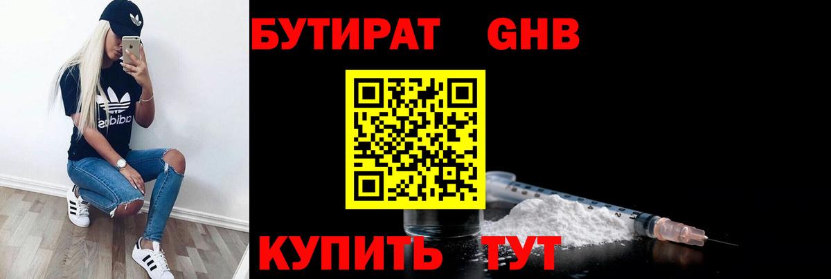 Энгельс  Бутират бутандиол  Вход с VPN 