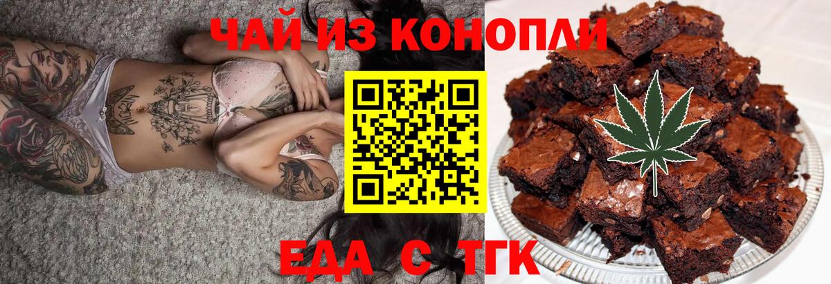 Печенье с ТГК марихуана  Вход с VPN  Энгельс 