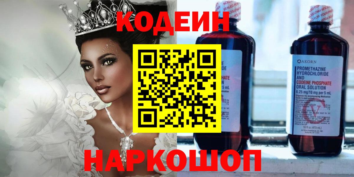 Codein напиток Lean (лин)  Codein Purple Drank  Вход с VPN  Энгельс 