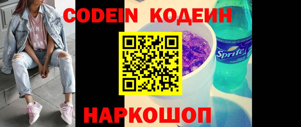 Кодеиновый сироп Lean напиток Lean (лин) Энгельс