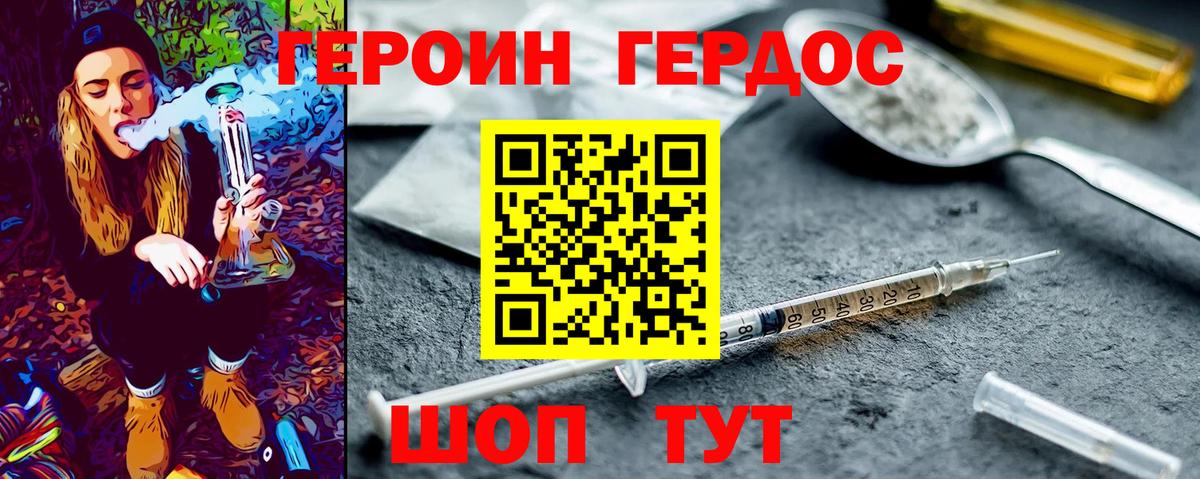 Энгельс  Героин хмурый  Вход с VPN 