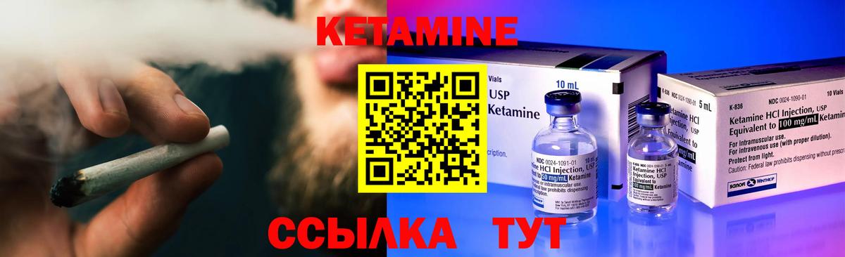 Кетамин VHQ Энгельс