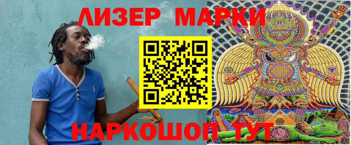 Наркотические марки 1,8мг Энгельс